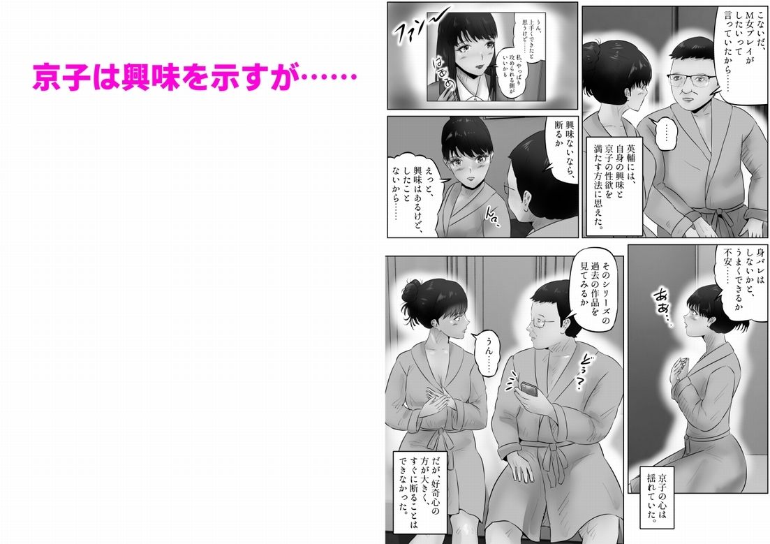 不倫人妻調教物語  杉原京子編（25） サンプル3ページ目