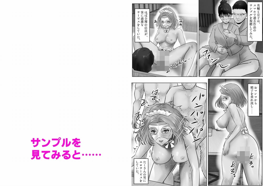 不倫人妻調教物語  杉原京子編（25） サンプル4ページ目