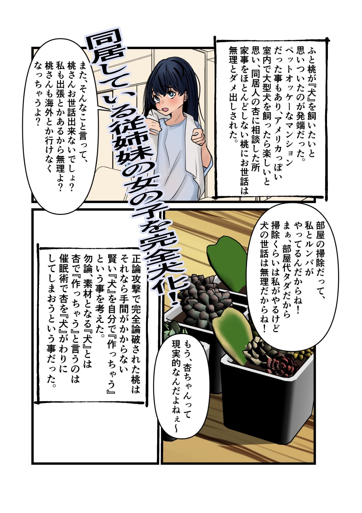 身も心も完全に犬になった件〜杏ちゃんで遊ぼう！〜 サンプル1ページ目