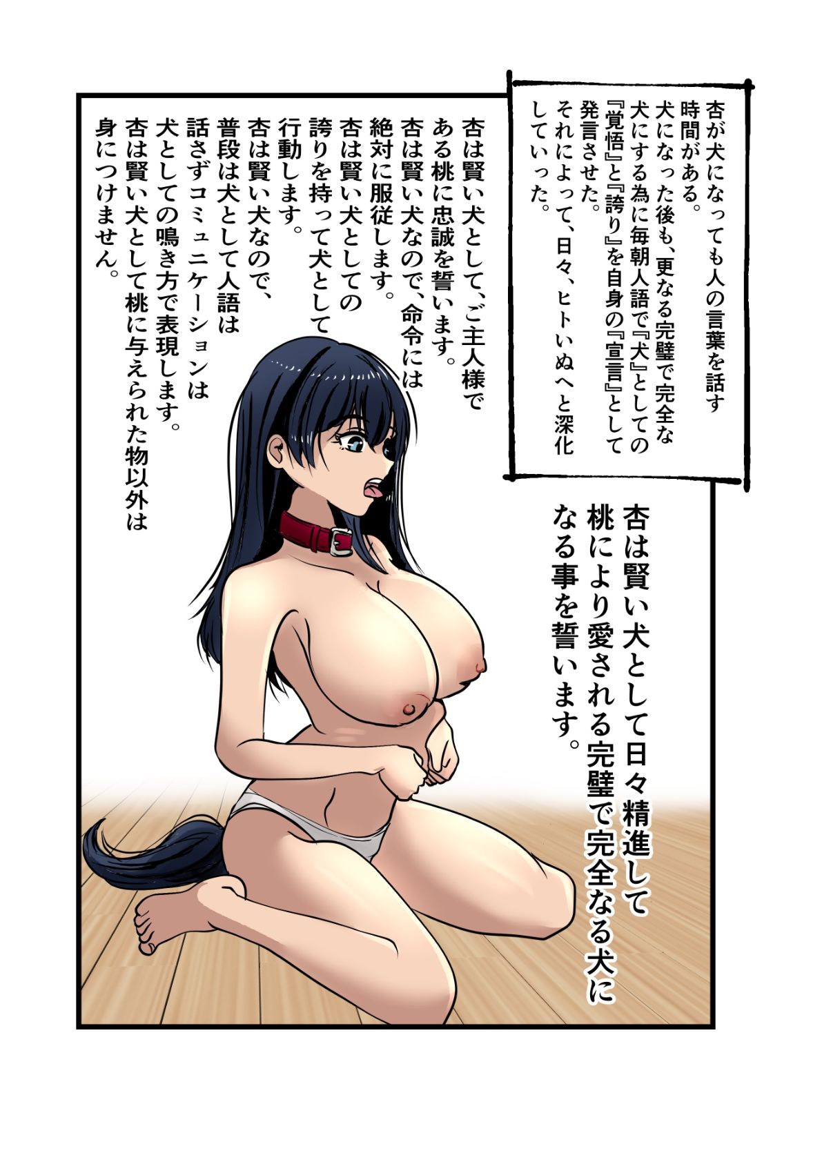 身も心も完全に犬になった件〜杏ちゃんで遊ぼう！〜 サンプル3ページ目