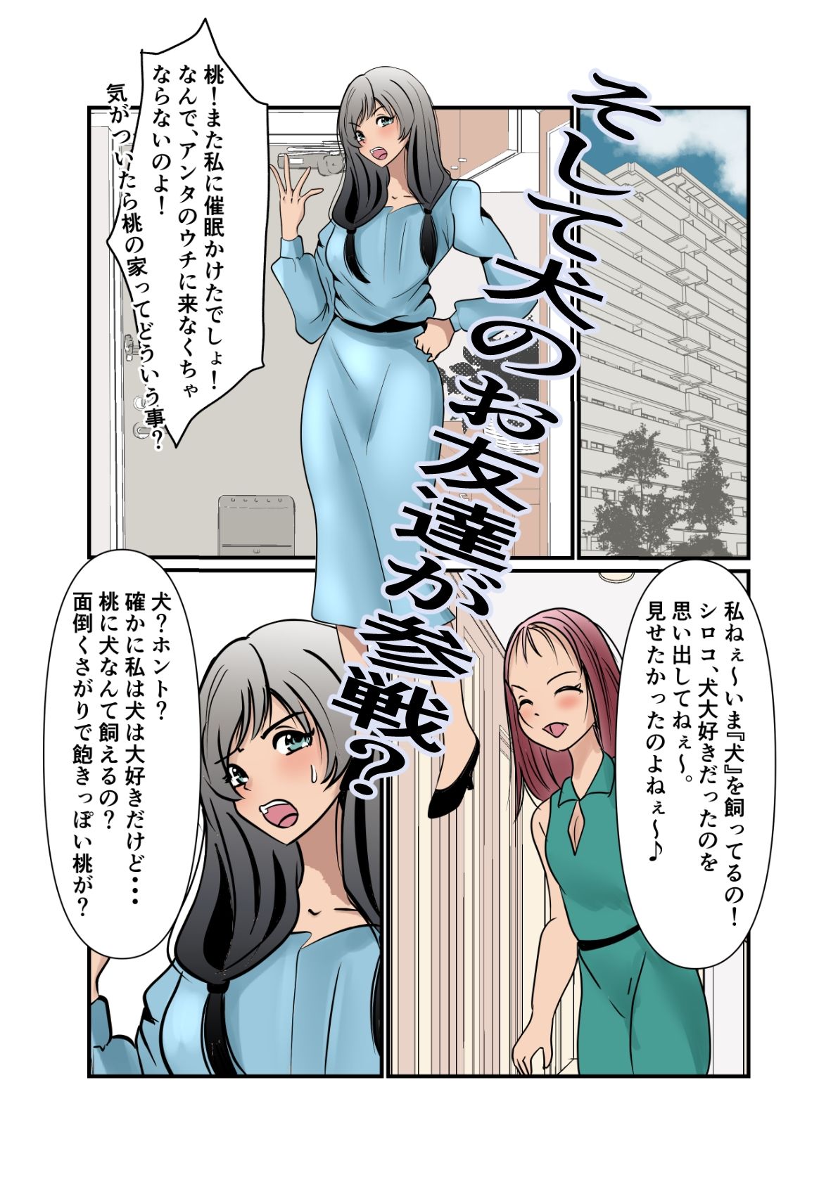 身も心も完全に犬になった件〜杏ちゃんで遊ぼう！〜 サンプル4ページ目