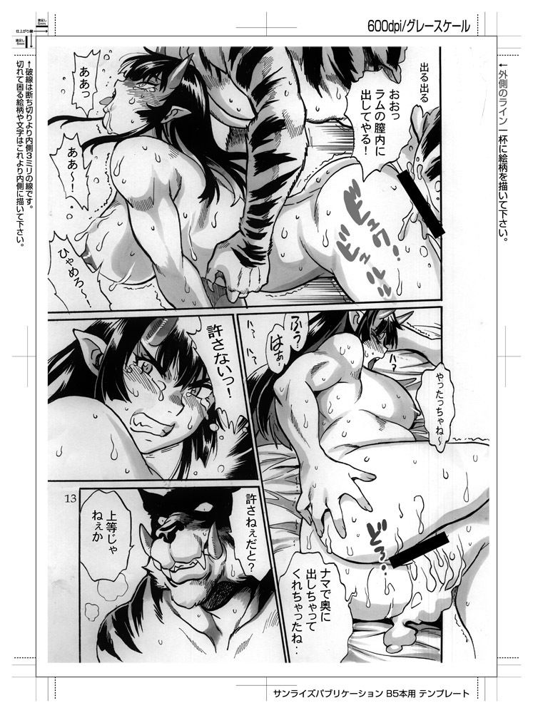 満漢ぽちゃムキん鬼2 サンプル5ページ目