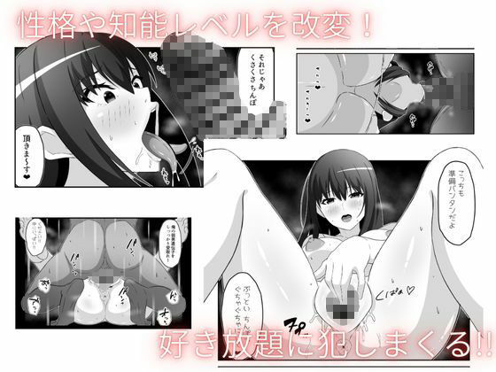 洗脳アプリで清楚女子の人生めちゃくちゃにした サンプル2ページ目