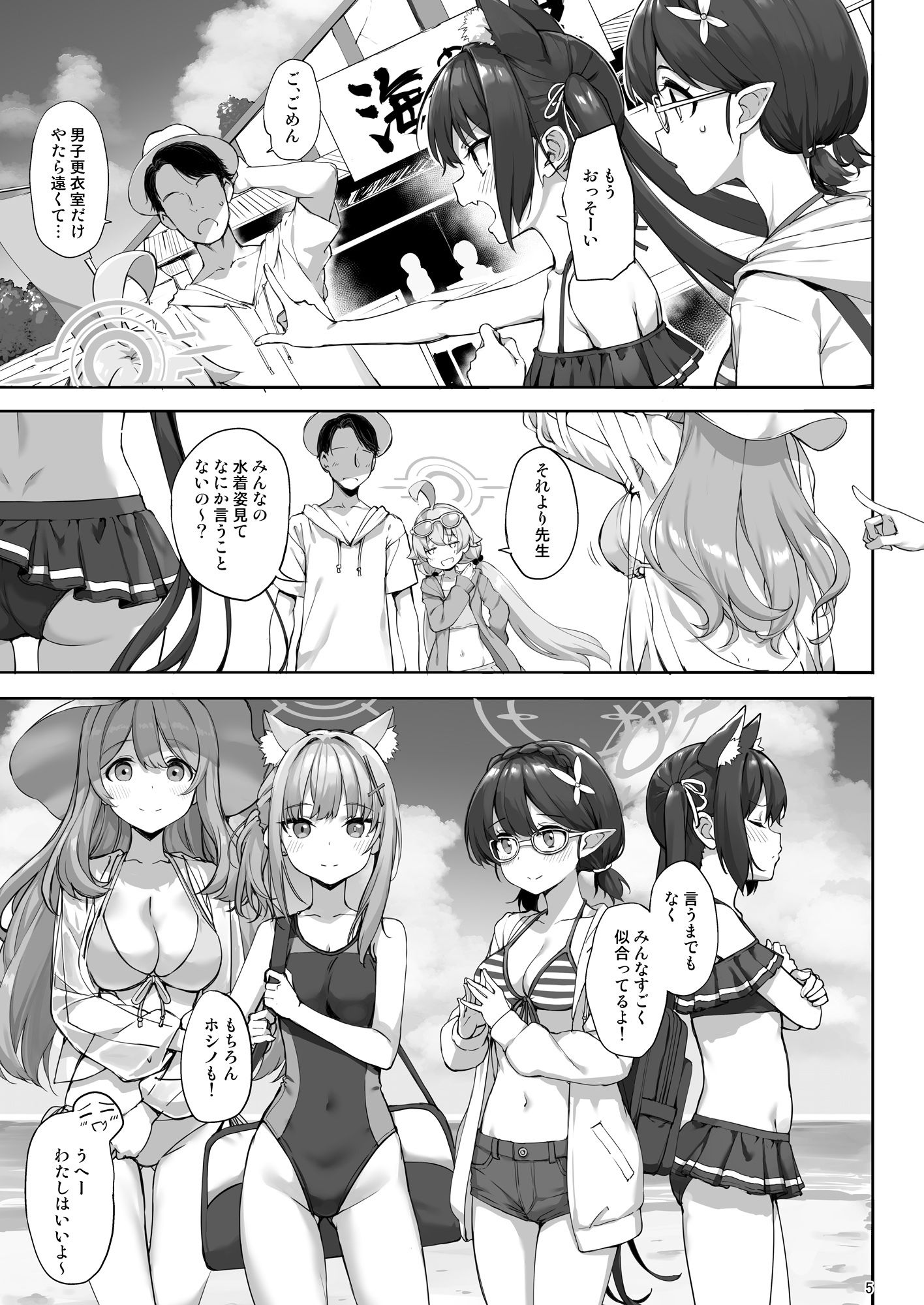 アビドスの夏休み サンプル1ページ目