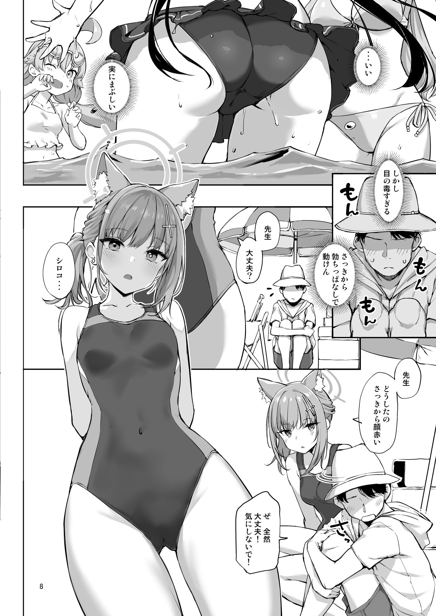 アビドスの夏休み サンプル2ページ目