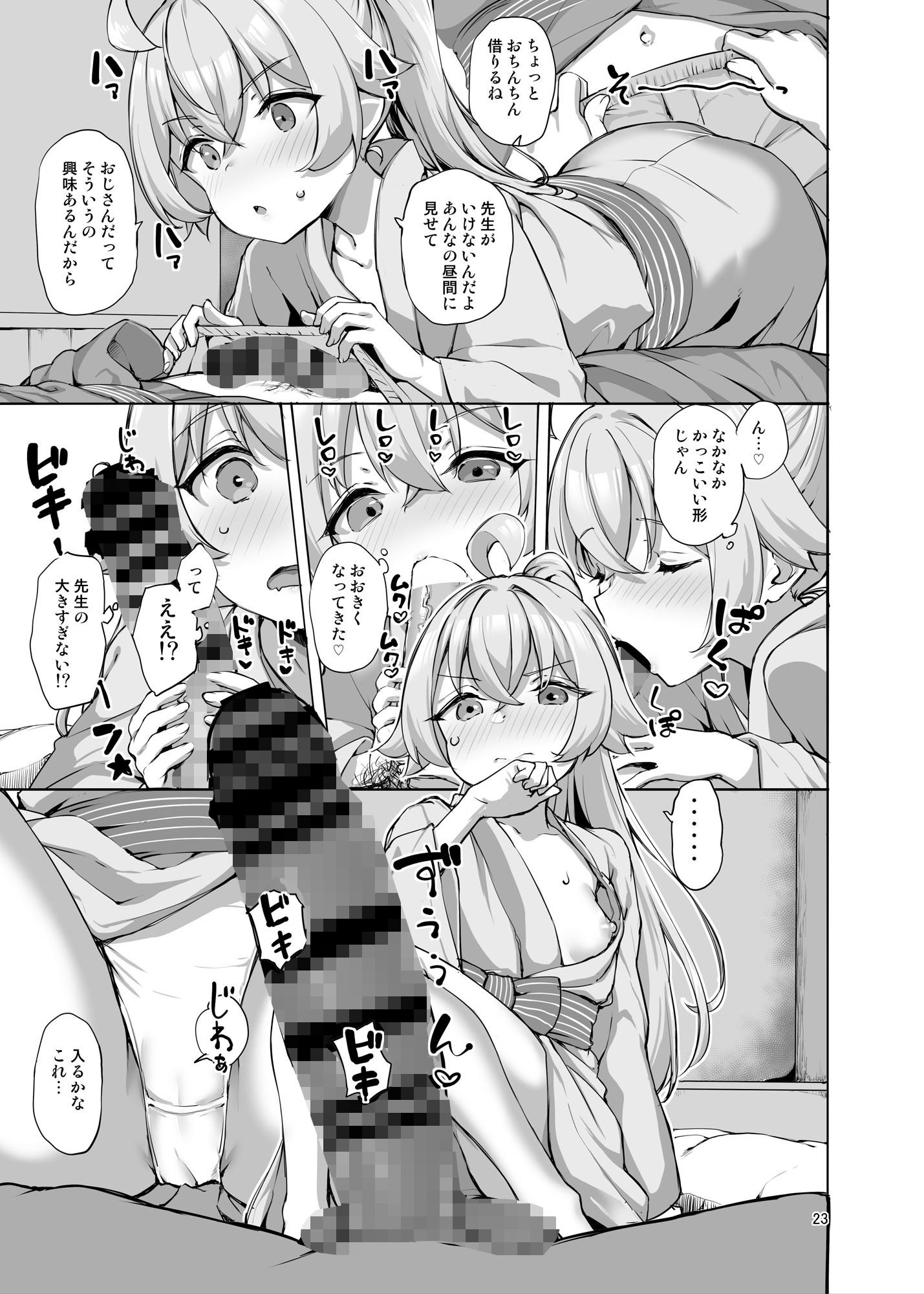 アビドスの夏休み サンプル9ページ目