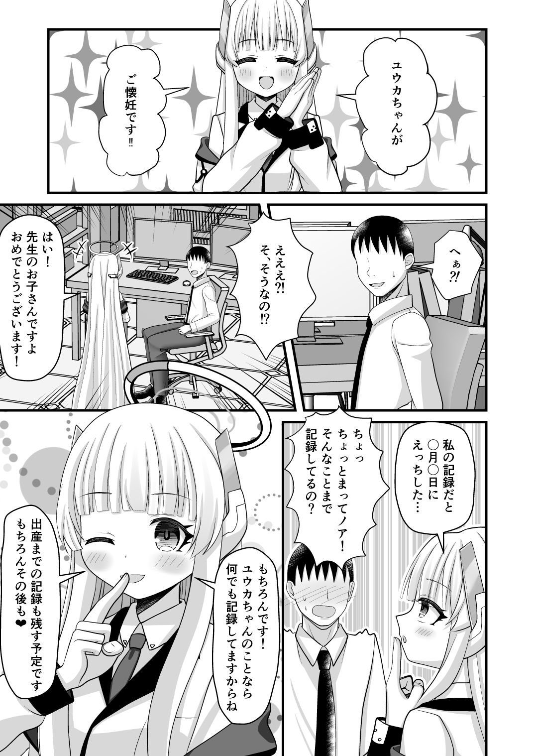 ユウカちゃんとわたしの妊娠記録 サンプル1ページ目