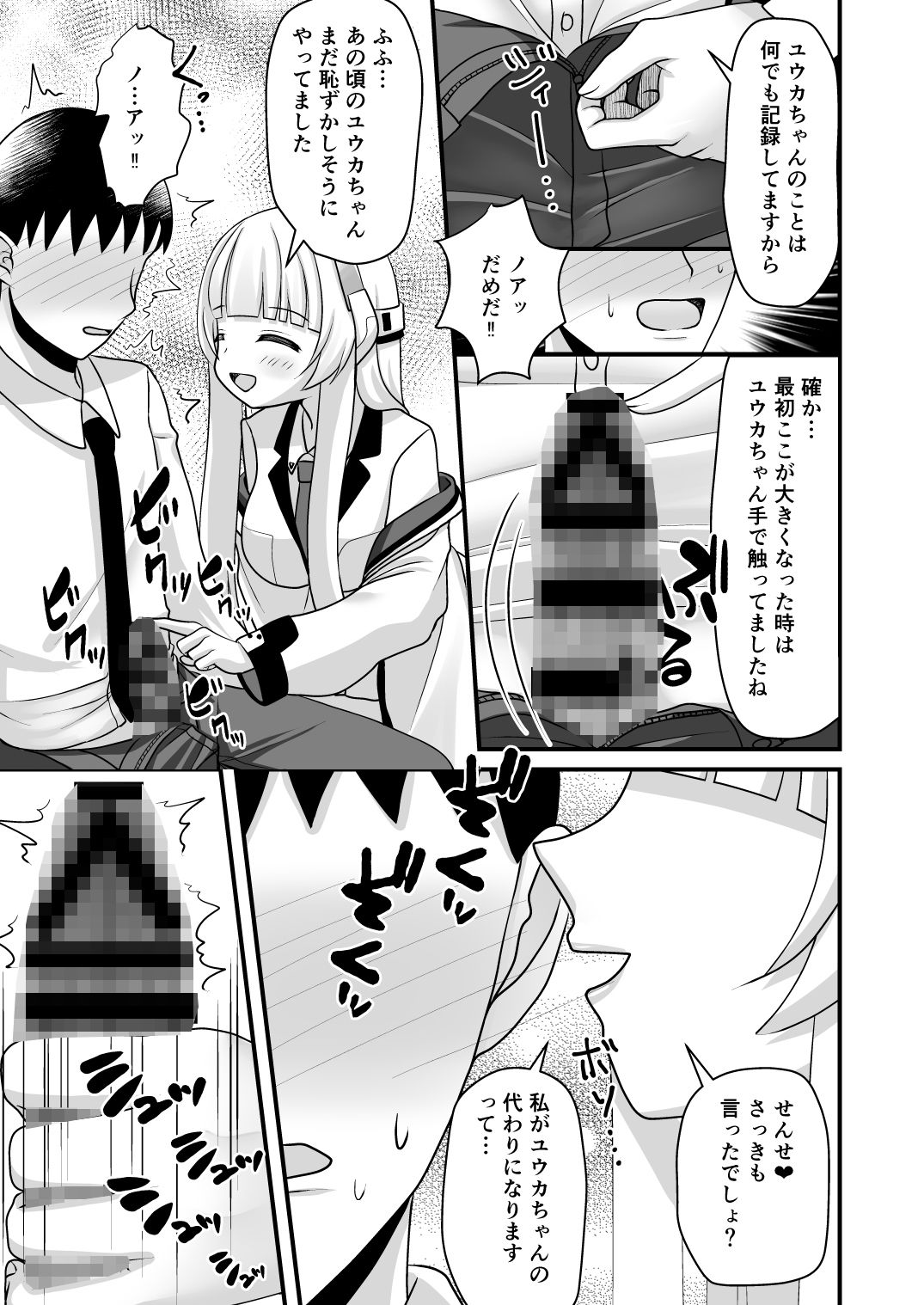 ユウカちゃんとわたしの妊娠記録 サンプル2ページ目