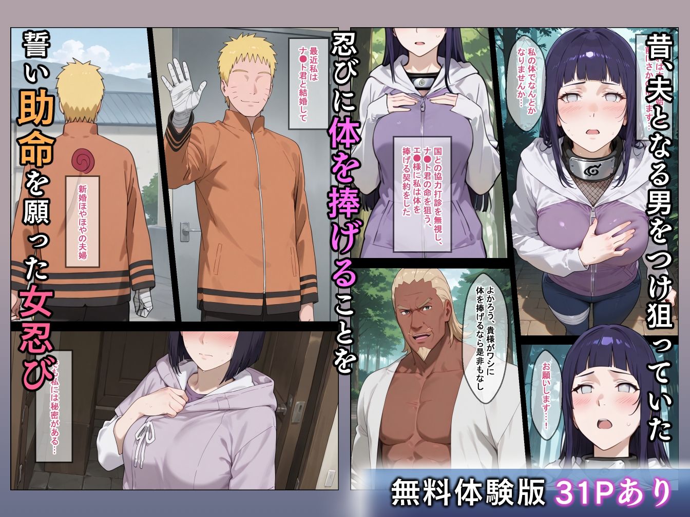忍びアフター 人妻忍びは夫のために体を捧げます サンプル1ページ目