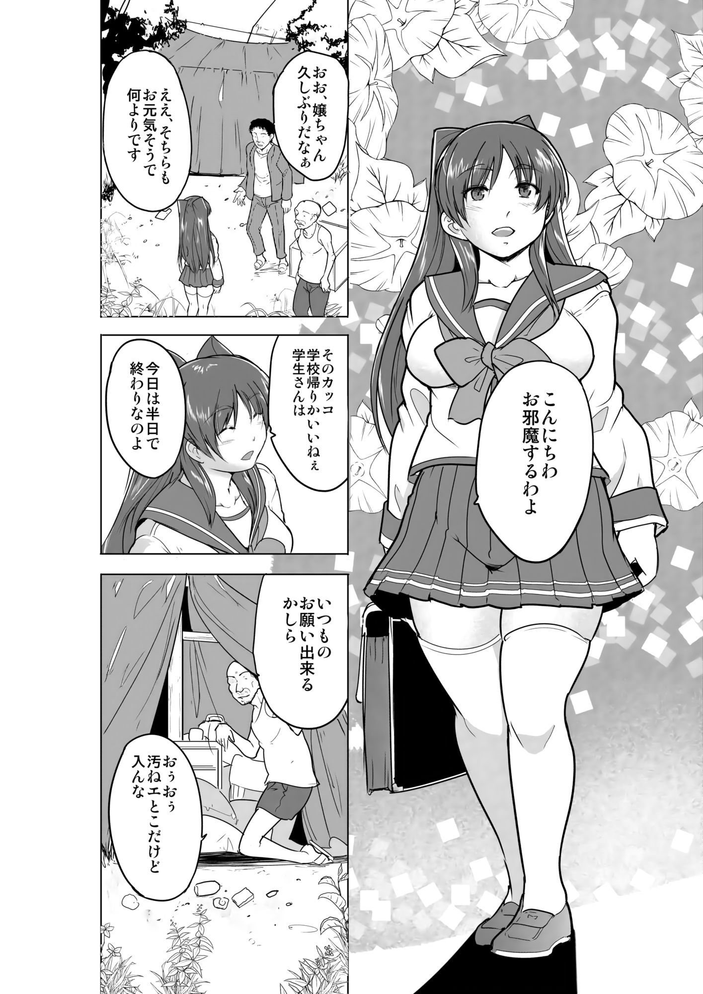 環の秘め〜ホー〇レスのお遊戯 サンプル1ページ目