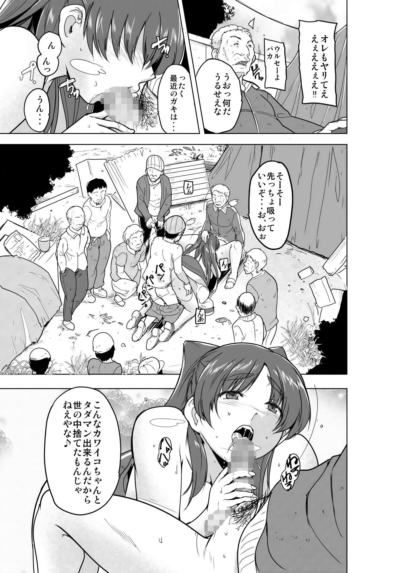環の秘め〜ホー〇レスのお遊戯 サンプル3ページ目