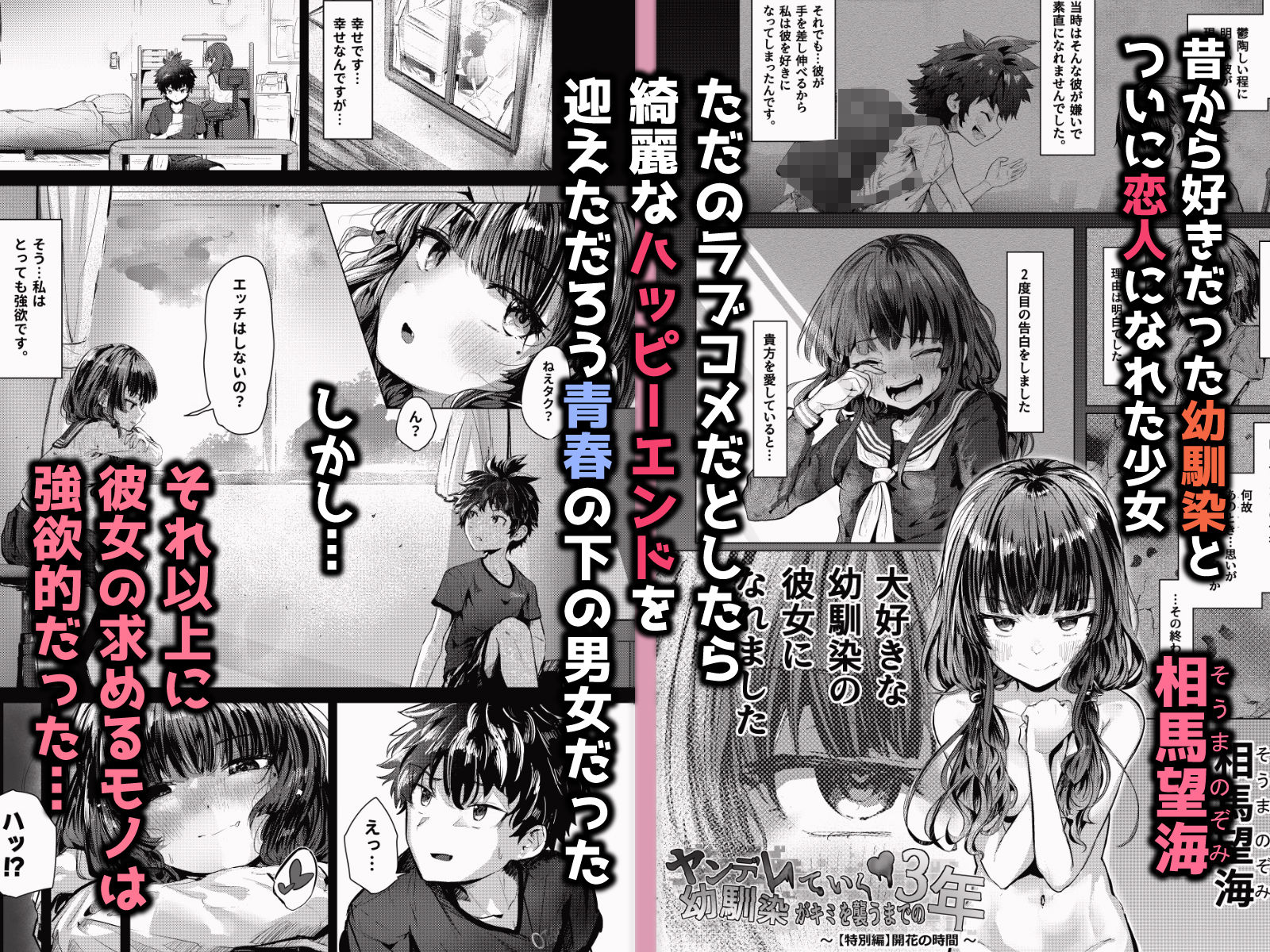 彼女になった幼馴染はもうヤンデレであることを隠さなくなりました。 サンプル1ページ目