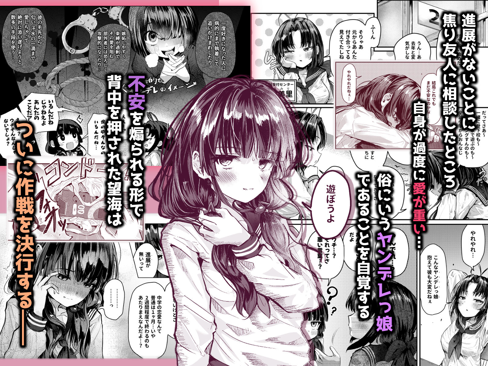 彼女になった幼馴染はもうヤンデレであることを隠さなくなりました。 サンプル2ページ目