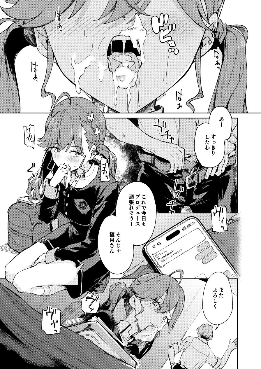 極月の初星による性欲のための サンプル1ページ目