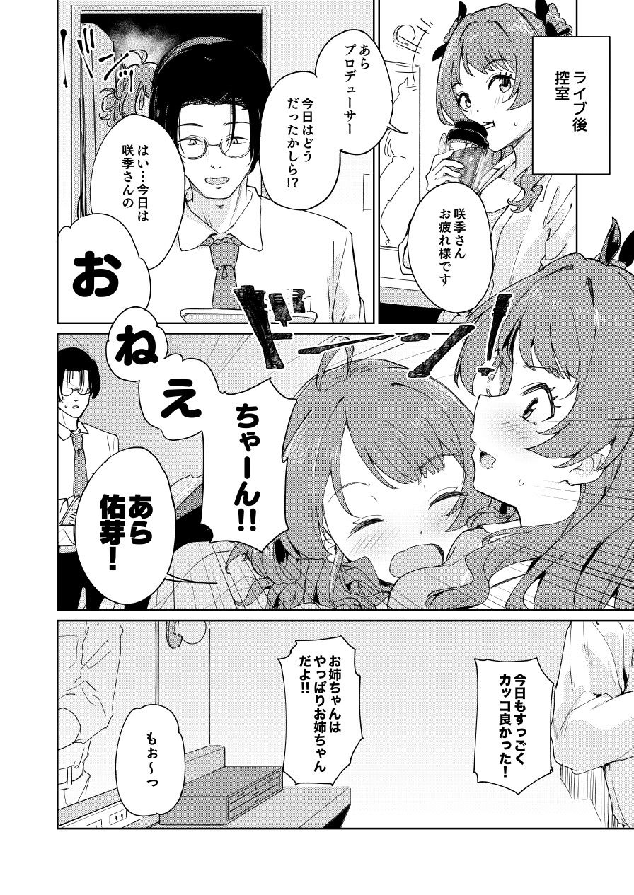 極月の初星による性欲のための サンプル2ページ目