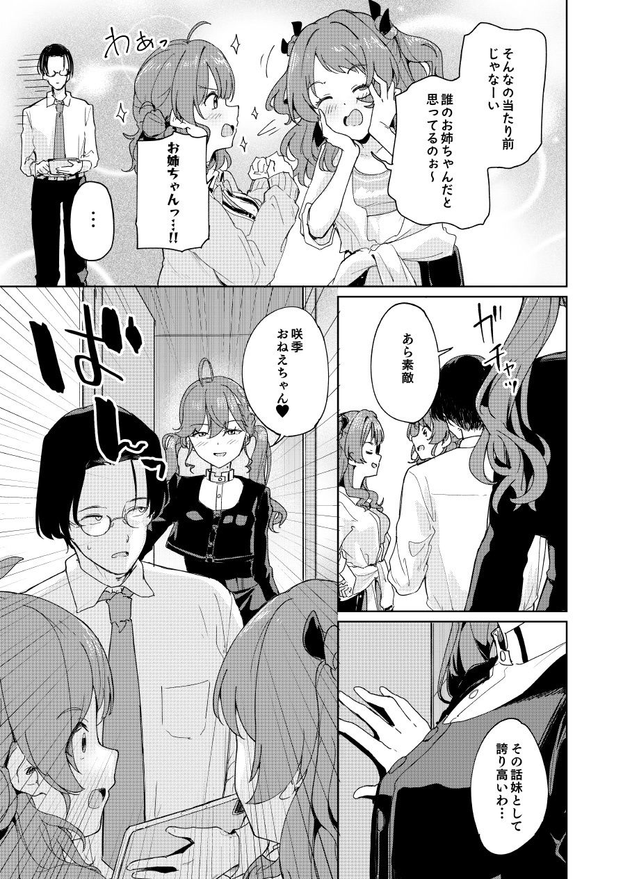 極月の初星による性欲のための サンプル3ページ目