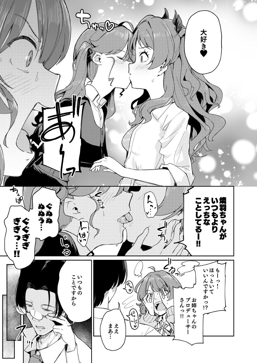 極月の初星による性欲のための サンプル4ページ目