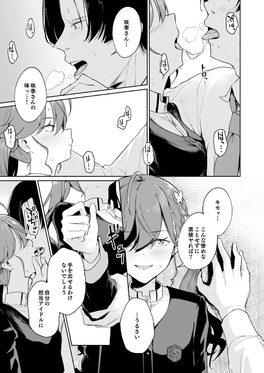 極月の初星による性欲のための サンプル6ページ目