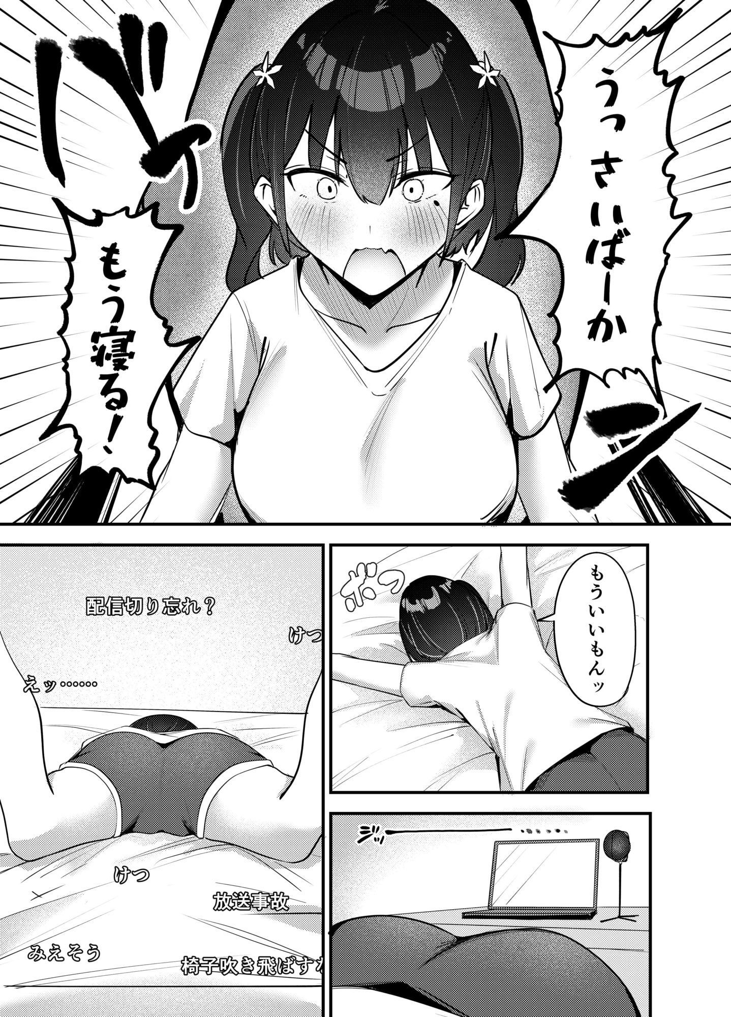 配信中毒 サンプル2ページ目