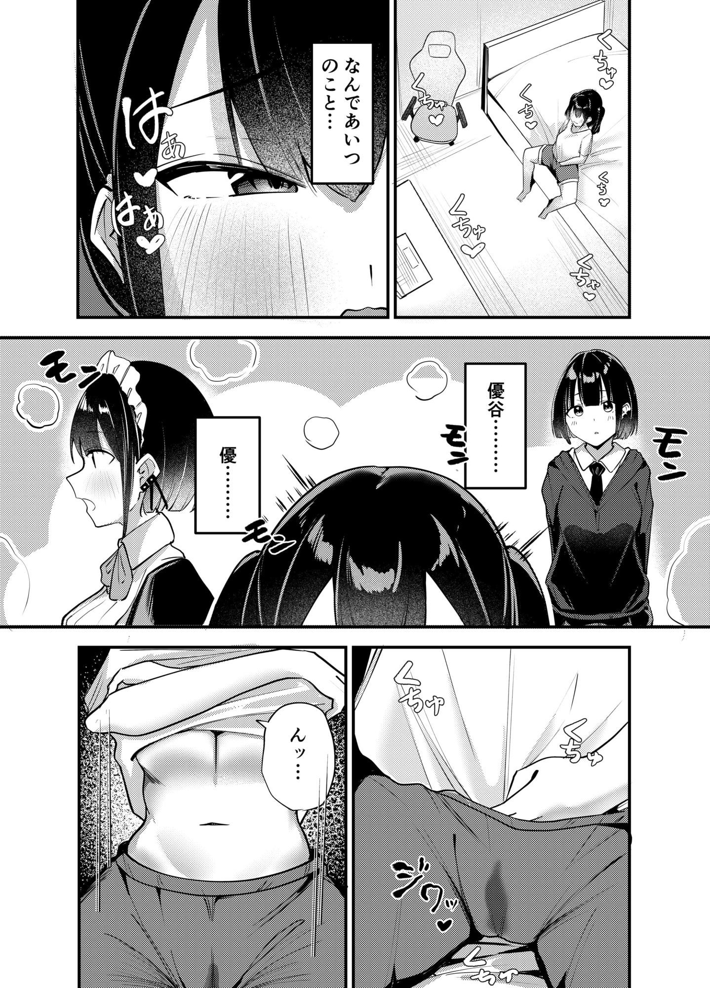 配信中毒 サンプル4ページ目