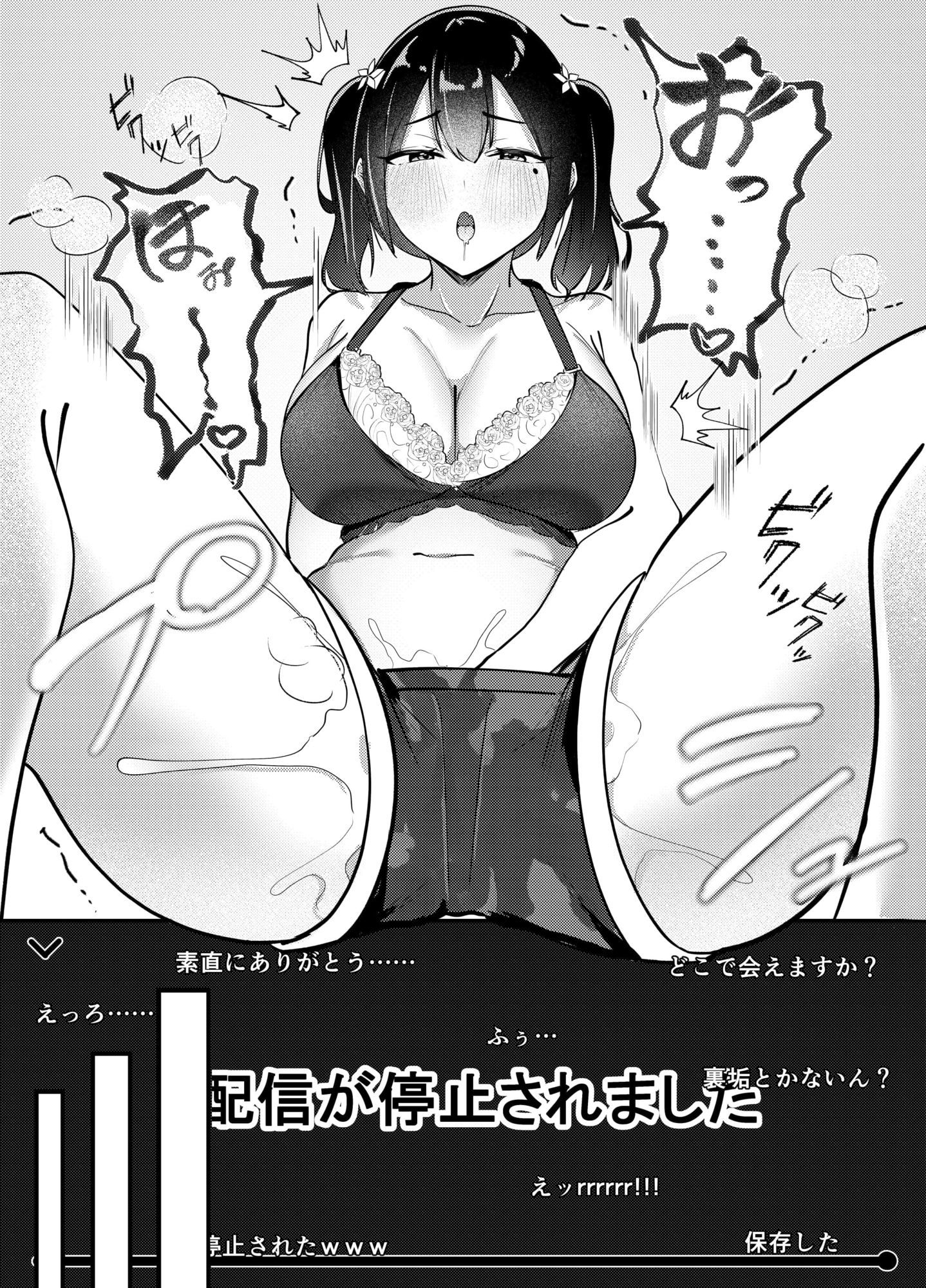 配信中毒 サンプル6ページ目