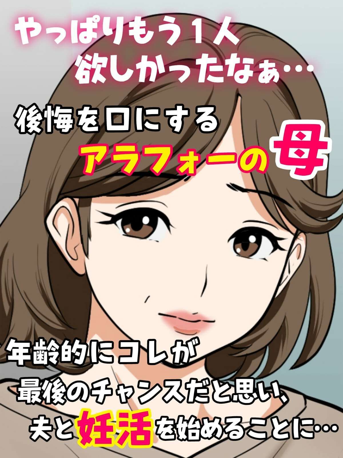 アラフォー母ちゃんの妊活！土日は父と！平日は…息子と！？ サンプル1ページ目