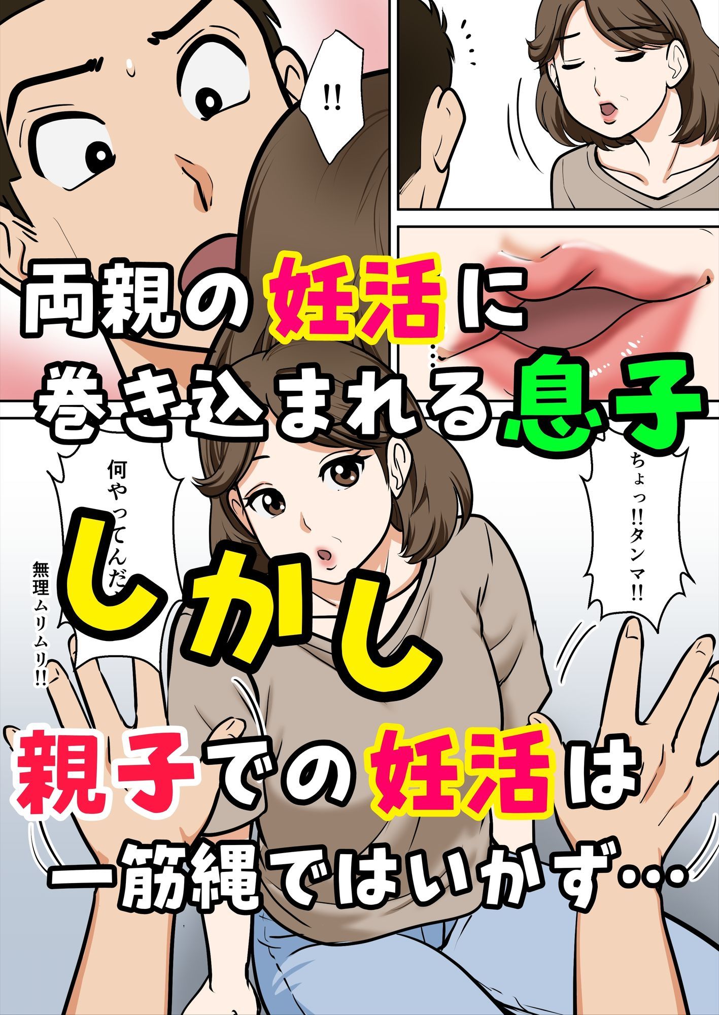 アラフォー母ちゃんの妊活！土日は父と！平日は…息子と！？ サンプル6ページ目