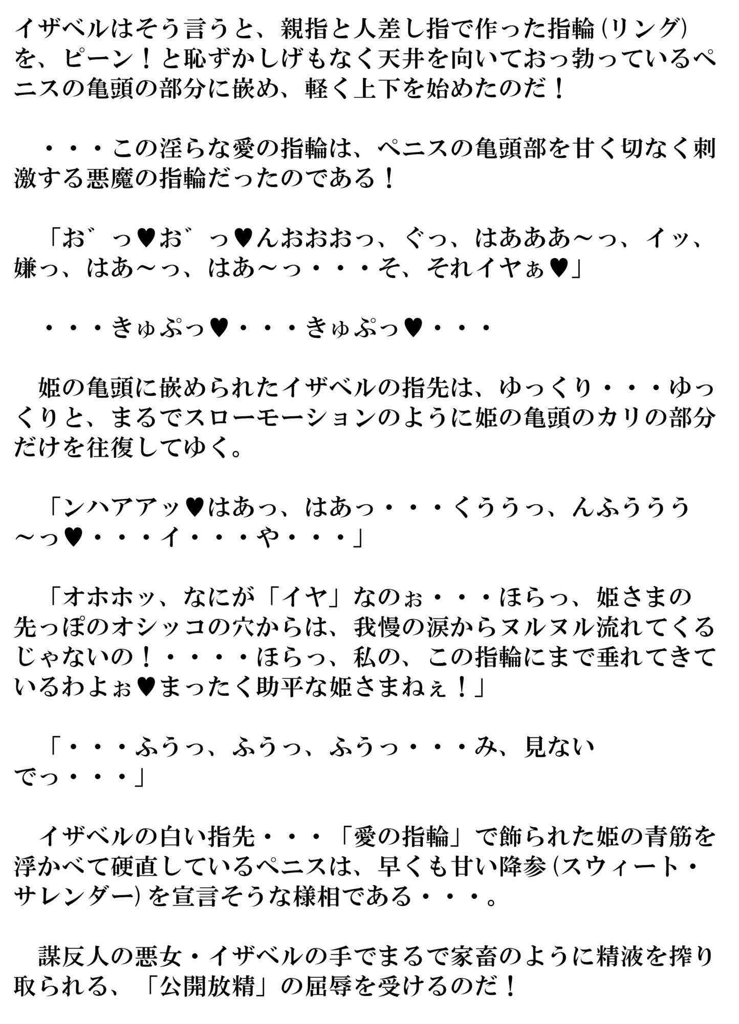 【小説】ふたなり姫物語  〜囚われの姫のそそり勃つ肉の尖塔〜  （約5万字・完結済） サンプル1ページ目