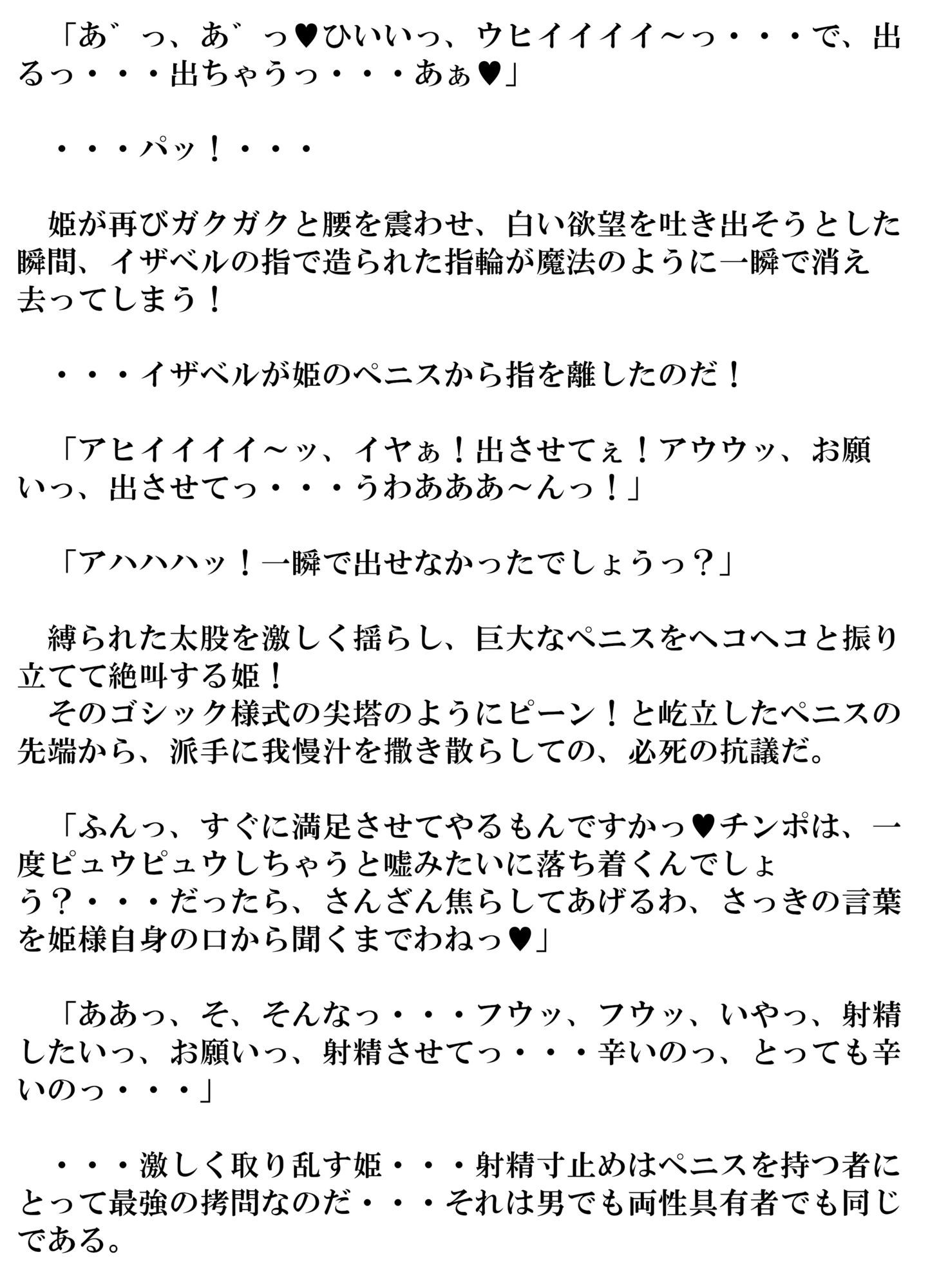 【小説】ふたなり姫物語  〜囚われの姫のそそり勃つ肉の尖塔〜  （約5万字・完結済） サンプル2ページ目