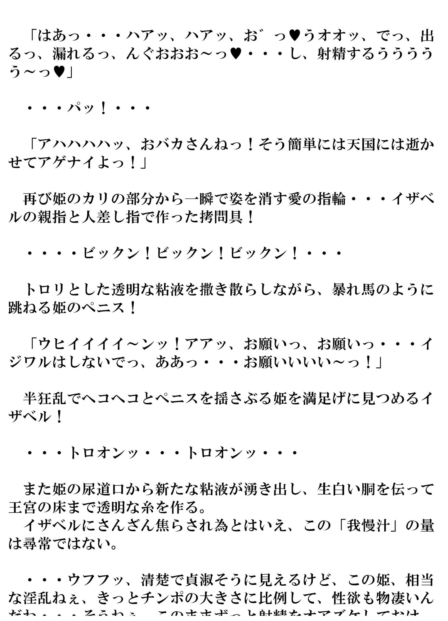【小説】ふたなり姫物語  〜囚われの姫のそそり勃つ肉の尖塔〜  （約5万字・完結済） サンプル3ページ目