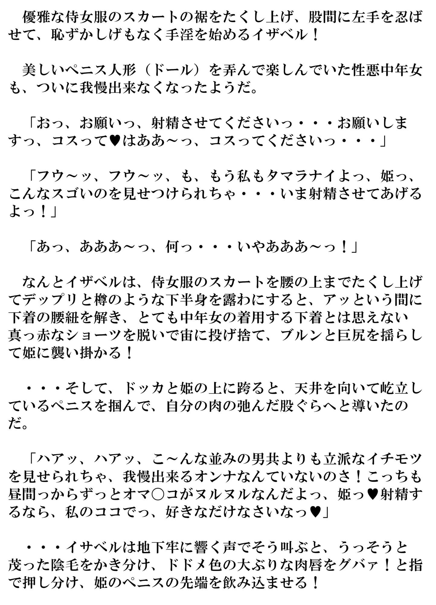 【小説】ふたなり姫物語  〜囚われの姫のそそり勃つ肉の尖塔〜  （約5万字・完結済） サンプル4ページ目