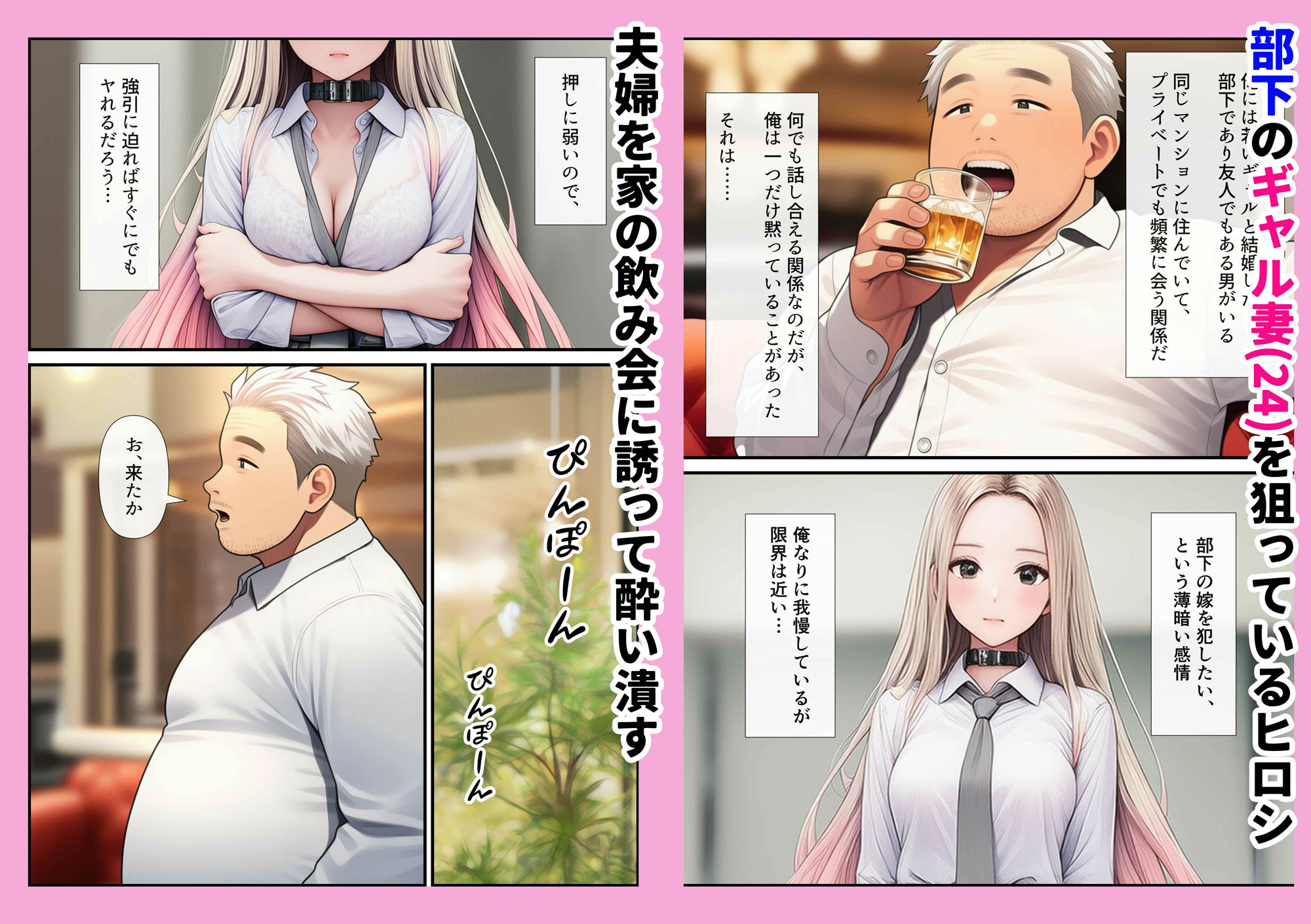 部下を酔い潰して新妻ギャル（24）の裏垢を特定。愛憎がグチャグチャになる不倫SEXをする話 サンプル1ページ目