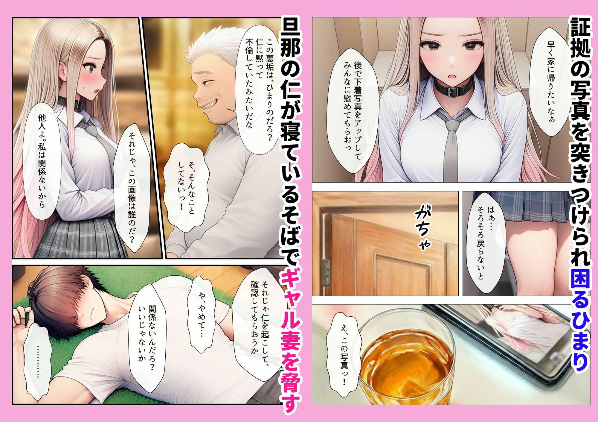 部下を酔い潰して新妻ギャル（24）の裏垢を特定。愛憎がグチャグチャになる不倫SEXをする話 サンプル3ページ目