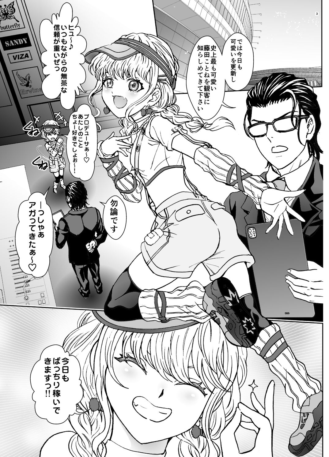 しゅきしゅきことねびより サンプル1ページ目