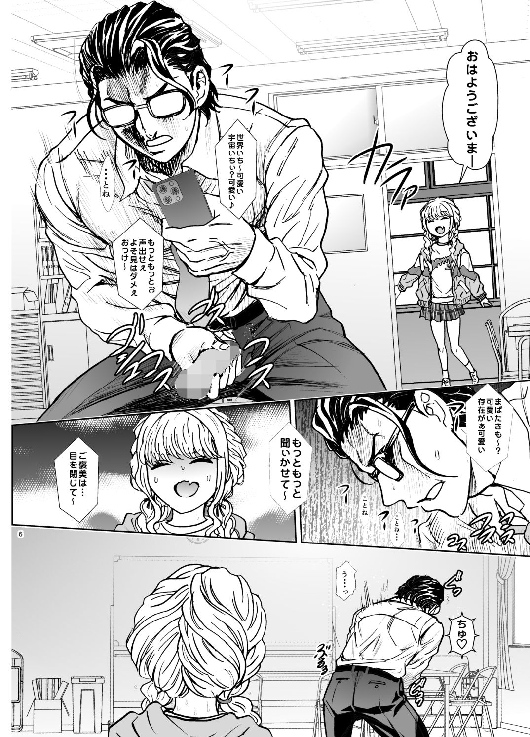 しゅきしゅきことねびより サンプル3ページ目