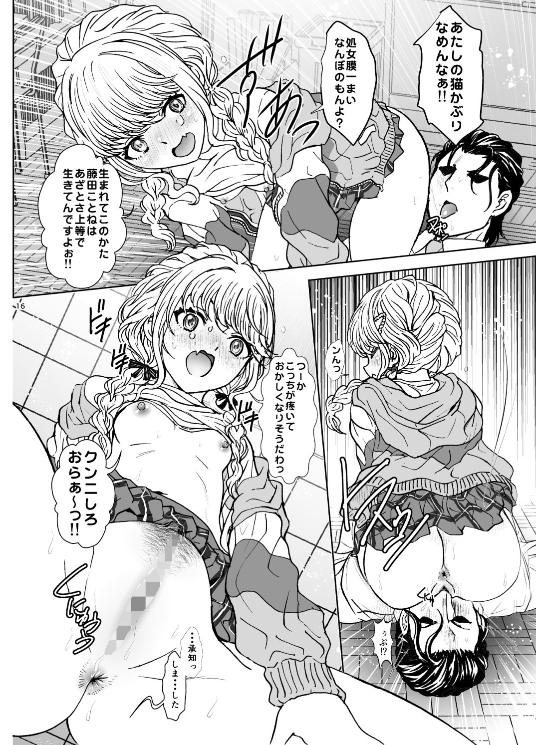 しゅきしゅきことねびより サンプル5ページ目