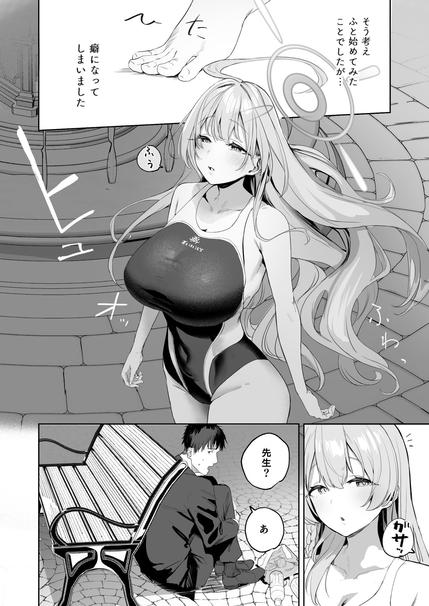 生徒と先生の攻略本 サンプル1ページ目