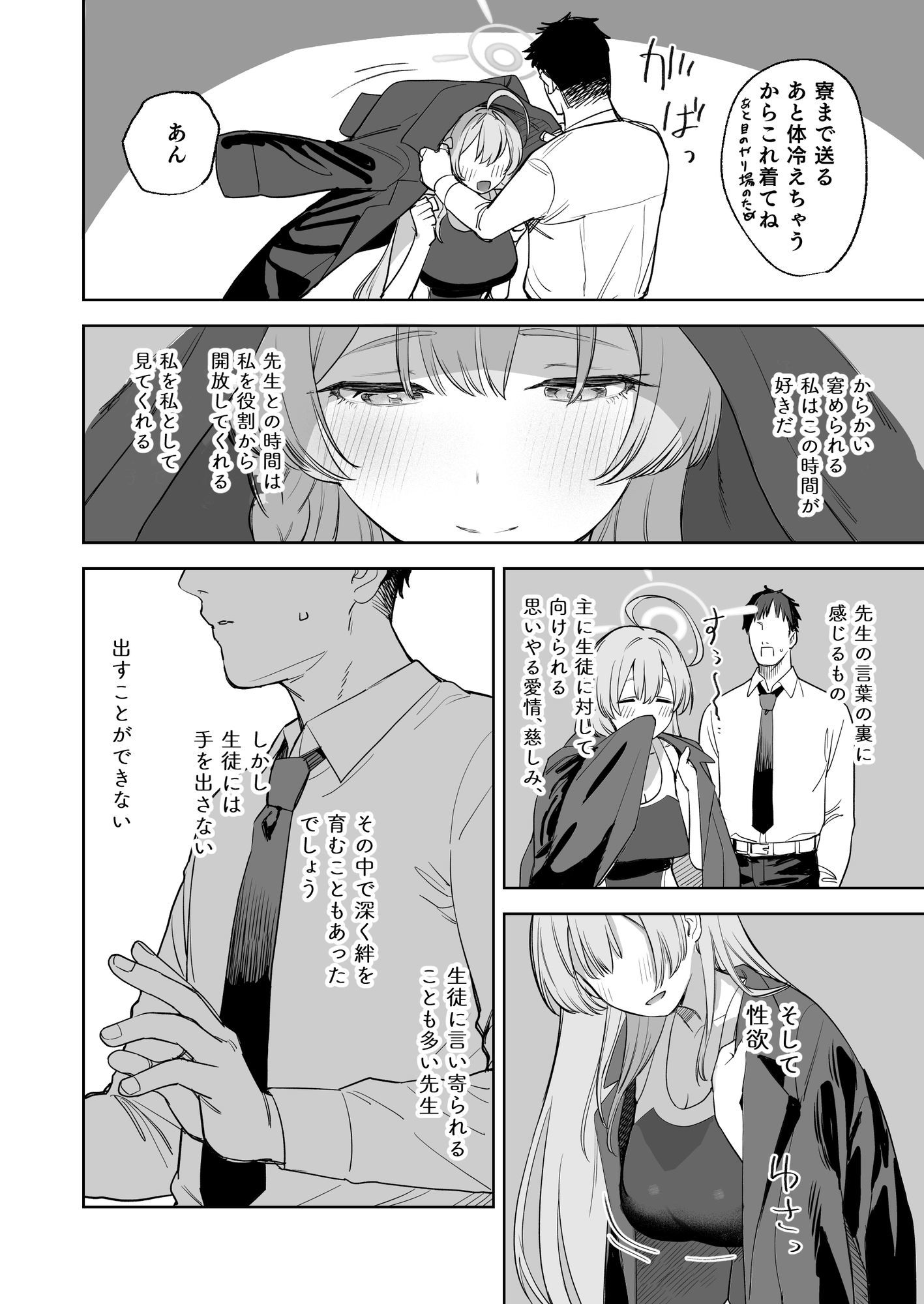 生徒と先生の攻略本 サンプル2ページ目