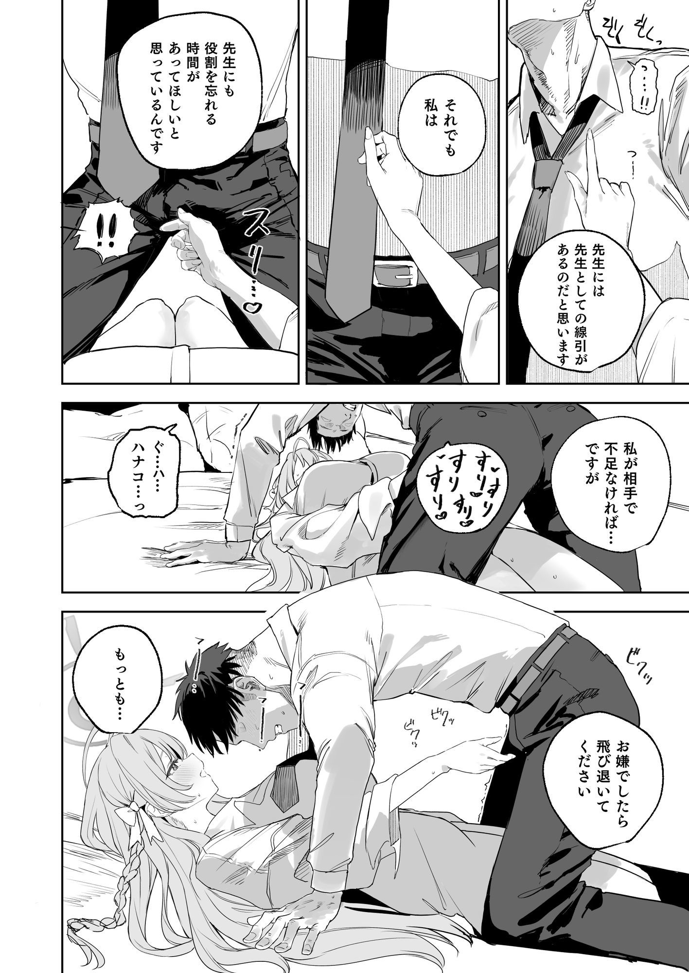 生徒と先生の攻略本 サンプル3ページ目