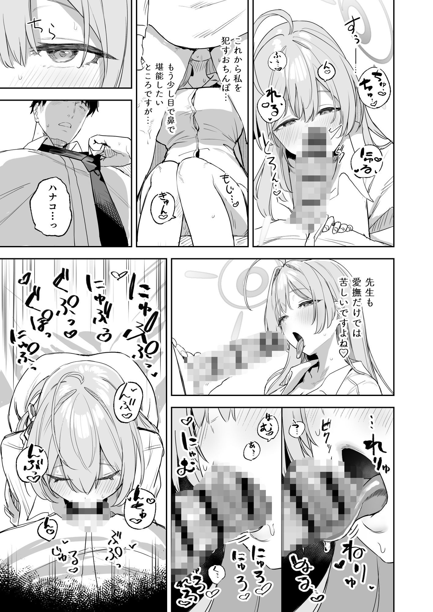 生徒と先生の攻略本 サンプル4ページ目