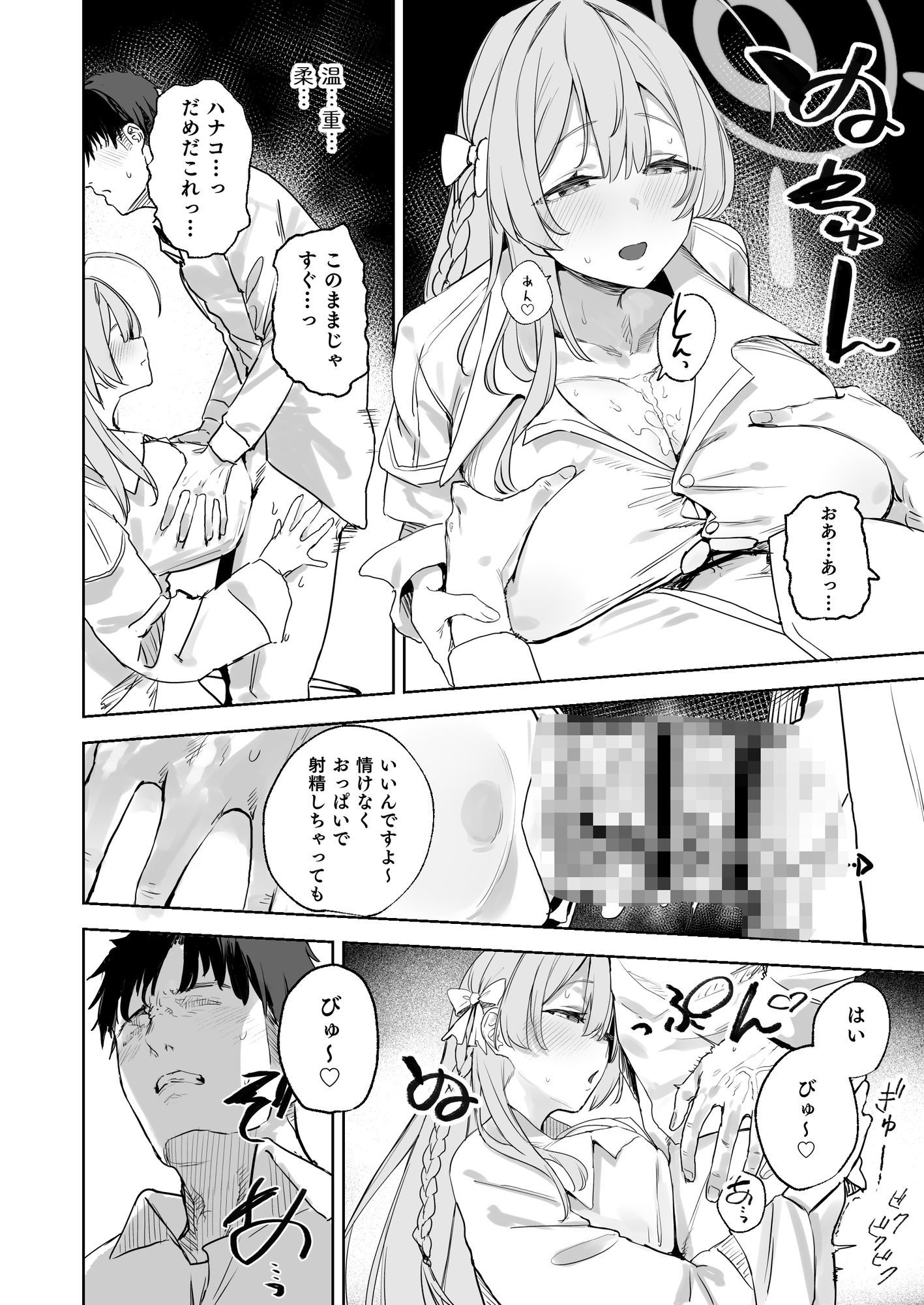 生徒と先生の攻略本 サンプル5ページ目