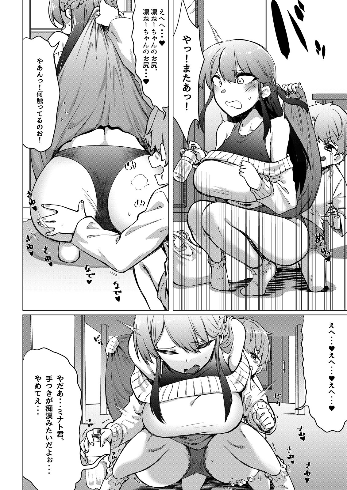 僕はいじめっ子 サンプル2ページ目