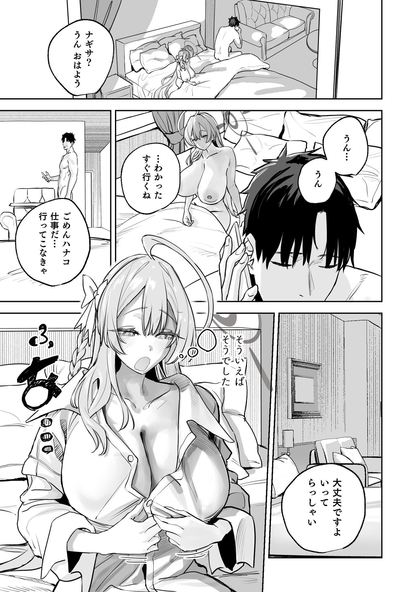 浦和ハナコの幸せな性活 サンプル1ページ目