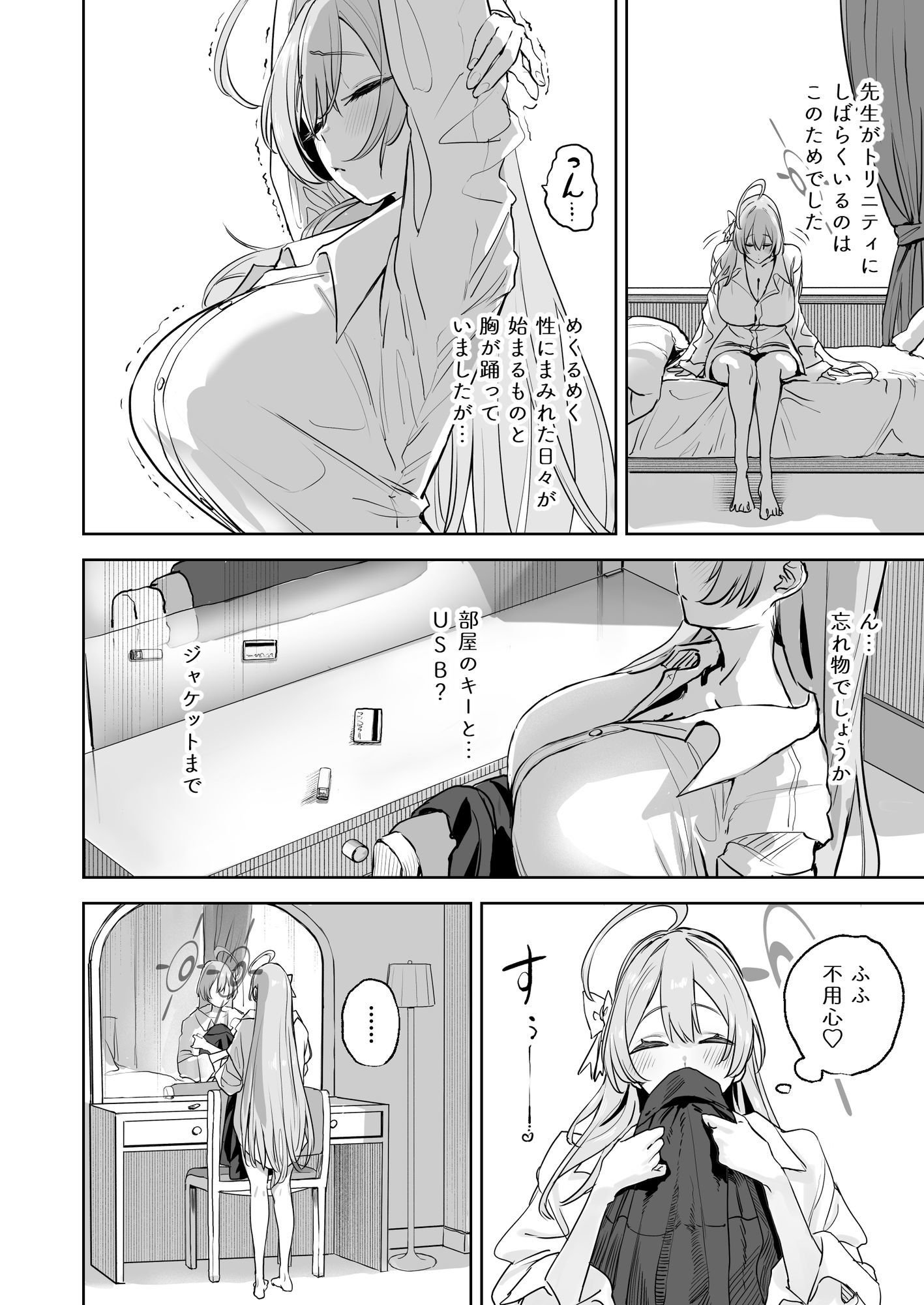 浦和ハナコの幸せな性活 サンプル2ページ目