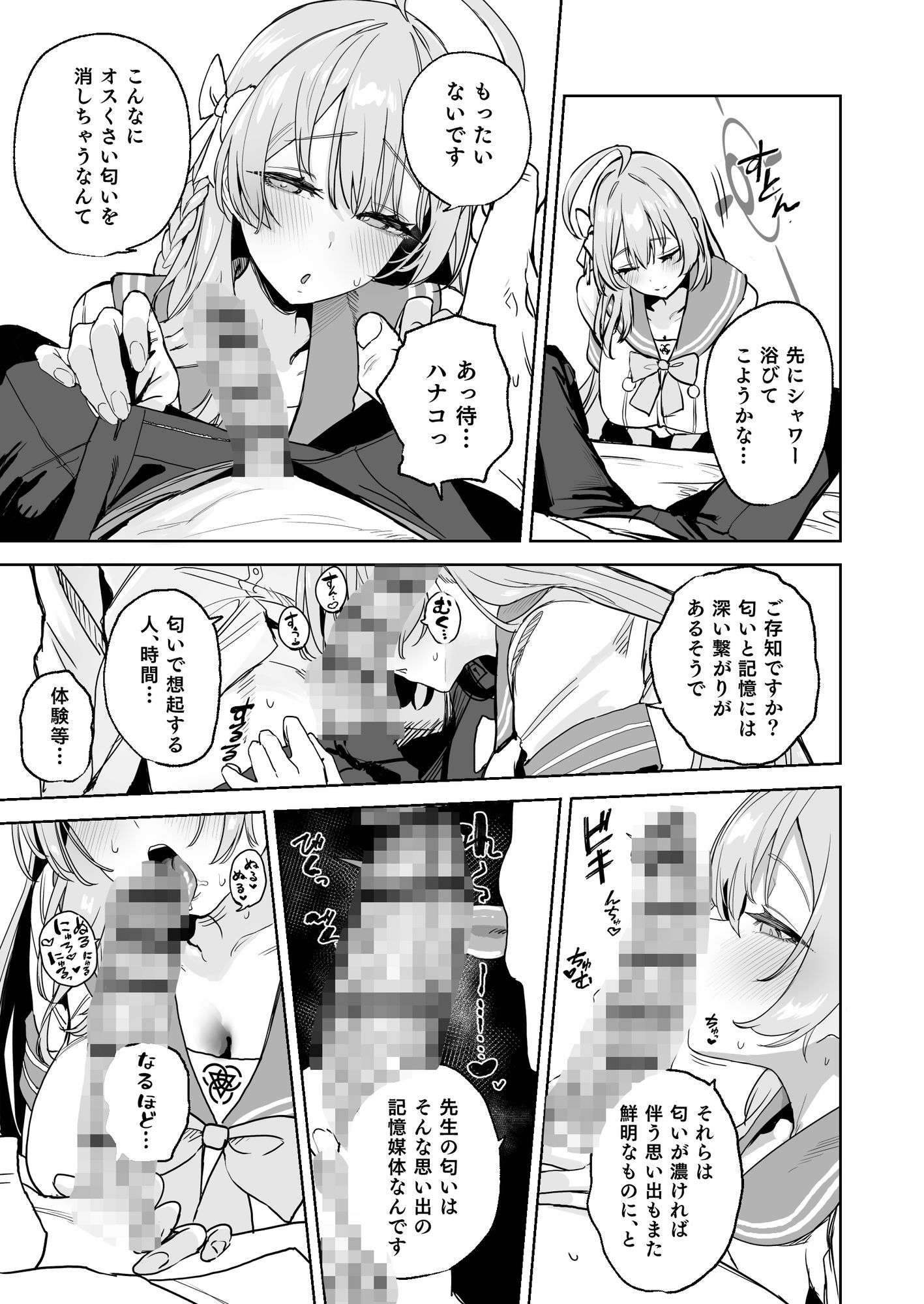 浦和ハナコの幸せな性活 サンプル4ページ目