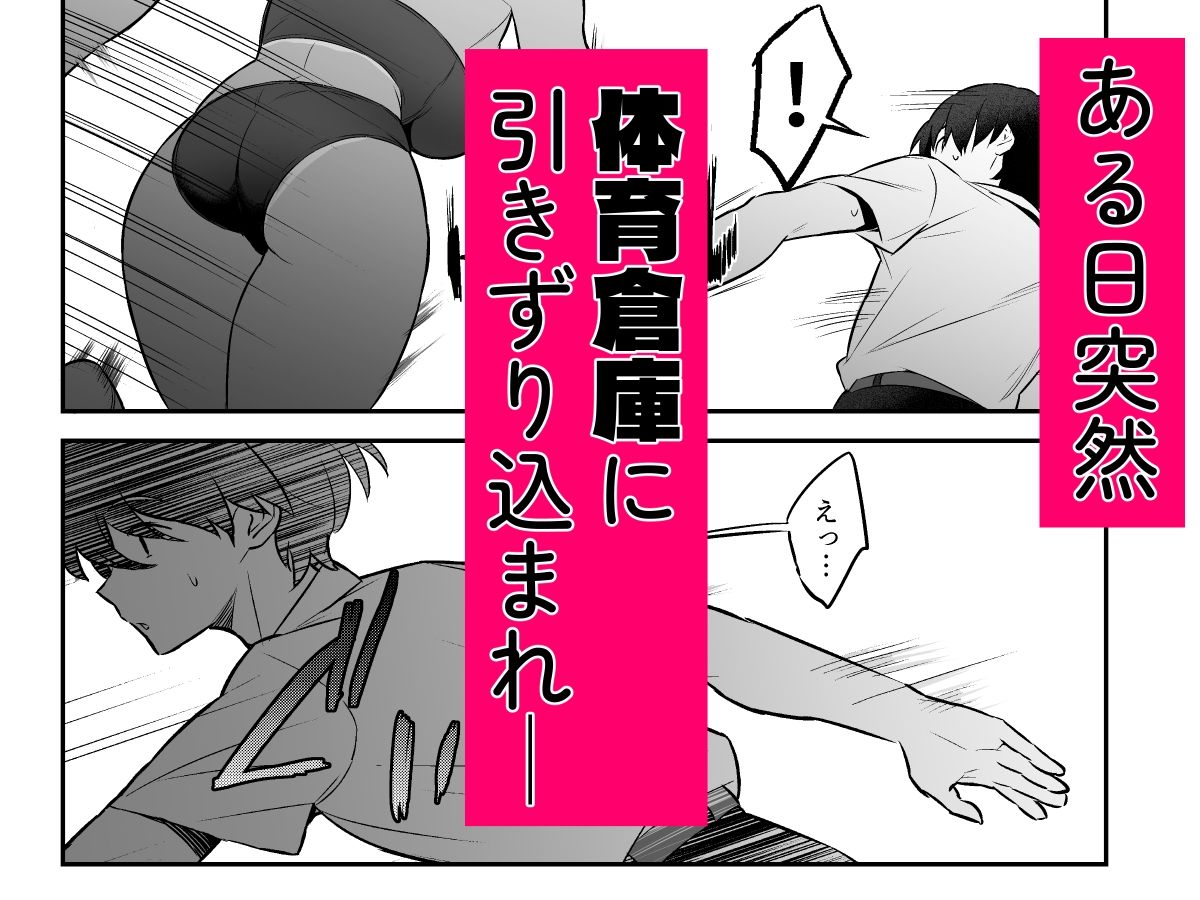 性欲つよつよ陸上部に搾り取られる話 サンプル2ページ目