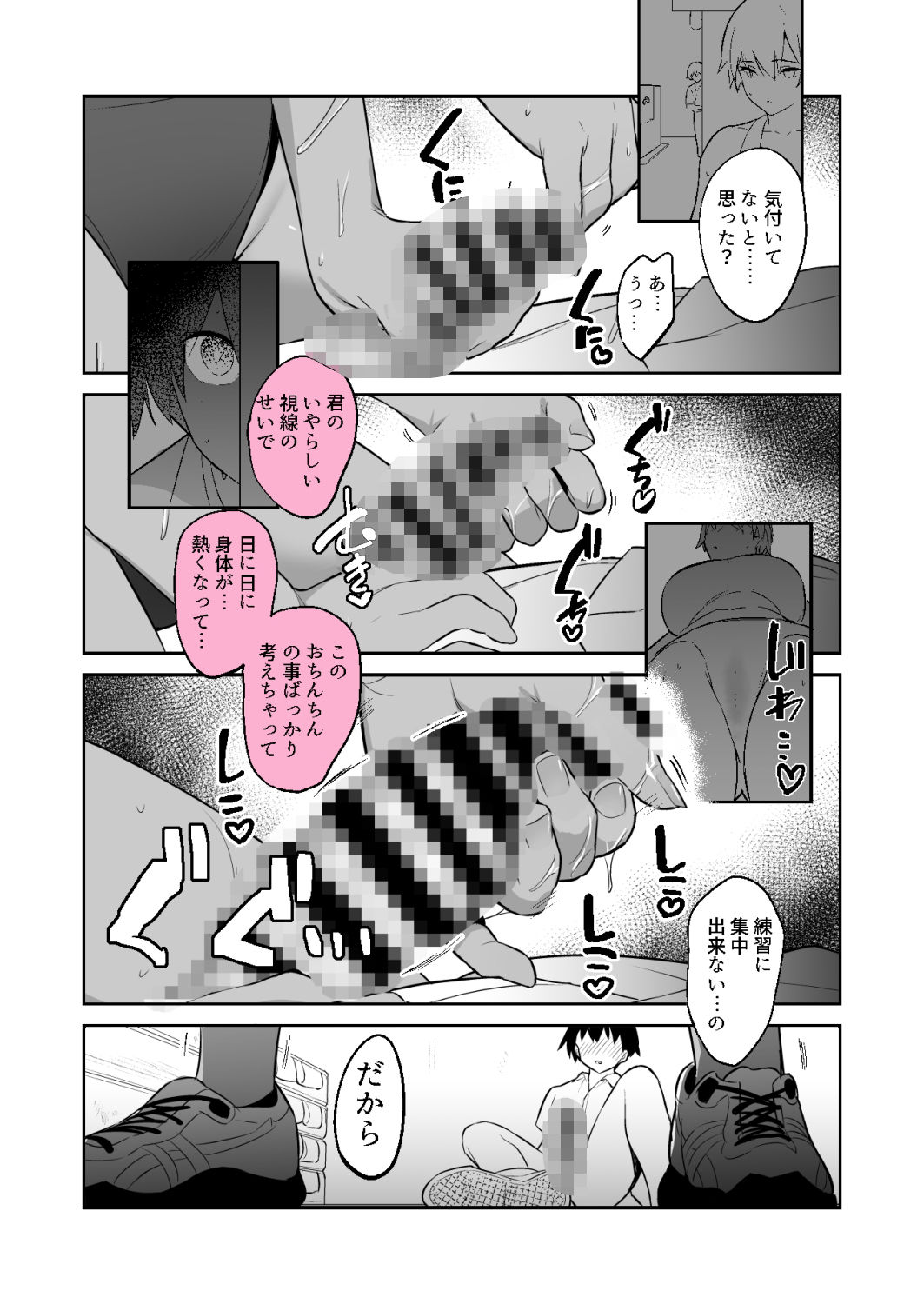 性欲つよつよ陸上部に搾り取られる話 サンプル6ページ目