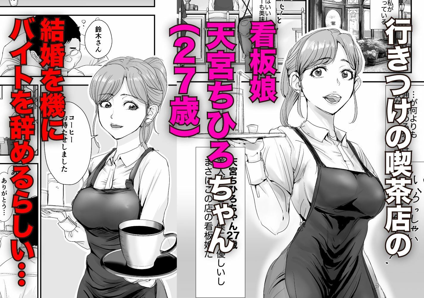 犯しのライセンス〜行きつけの喫茶店の看板娘がバイトを辞めるらしいので強●種付けした話〜 サンプル1ページ目