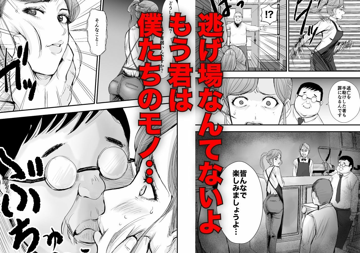 犯しのライセンス〜行きつけの喫茶店の看板娘がバイトを辞めるらしいので強●種付けした話〜 サンプル3ページ目