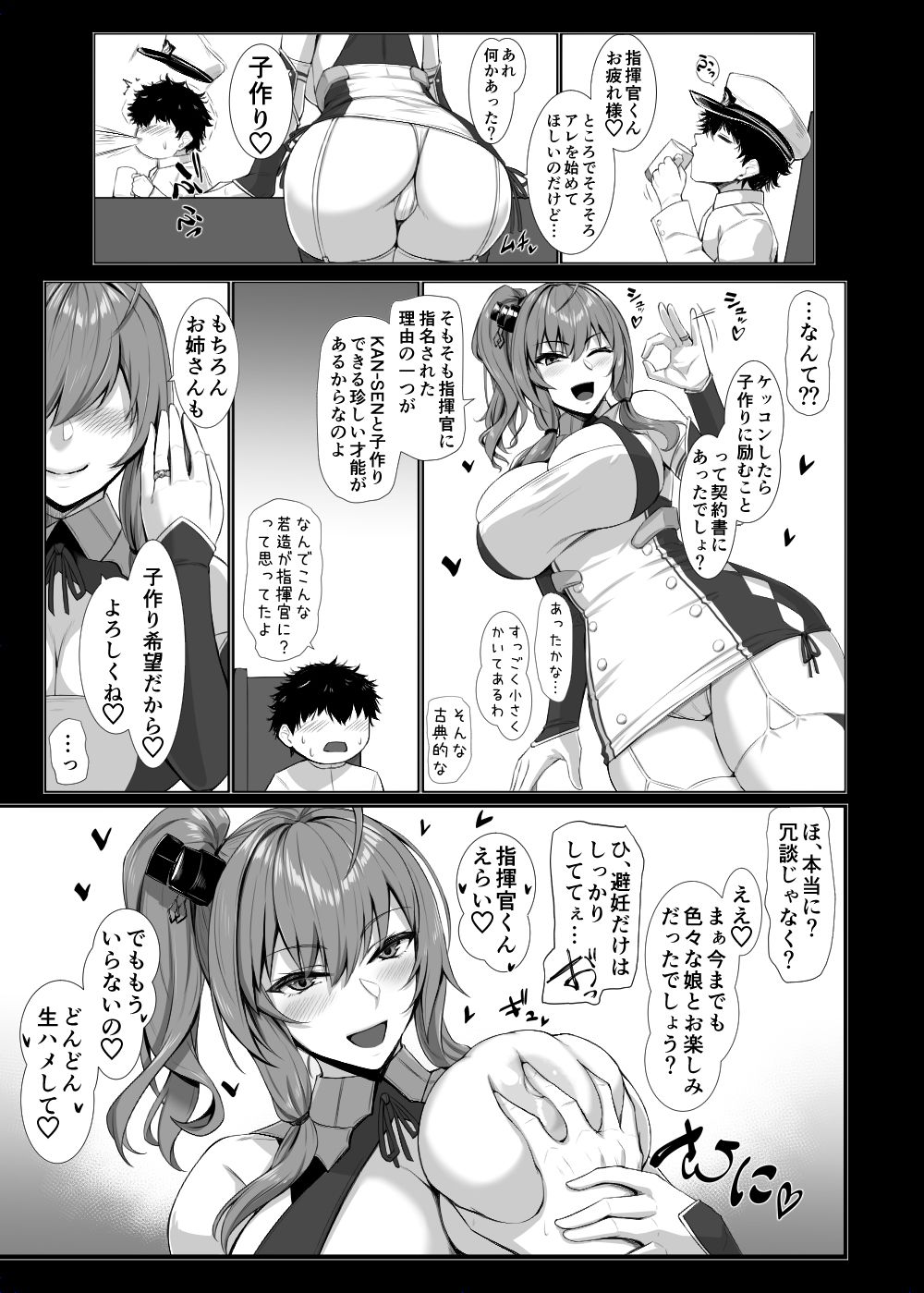 アズヌキ サンプル3ページ目